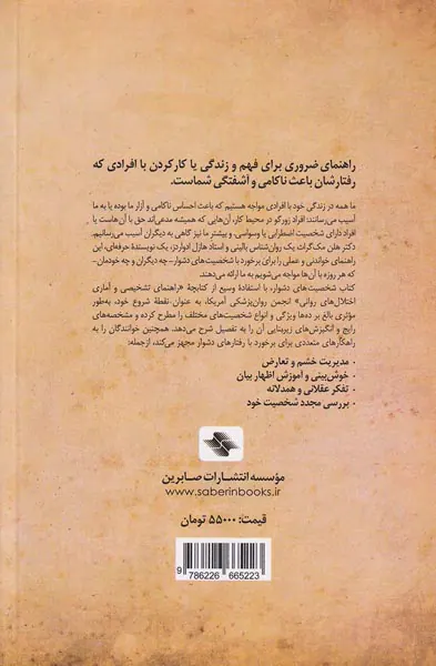 شخصیت های دشوار